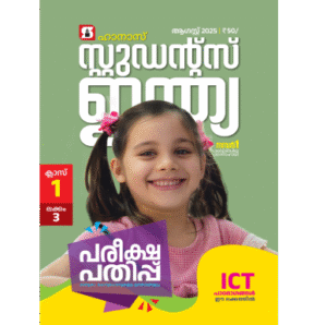 Class 1 Malayalam
