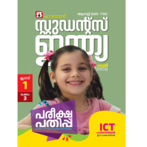 Class 1 Malayalam