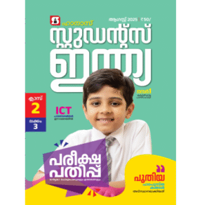 Class 2 Malayalam