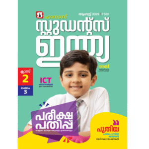 Class 2 Malayalam