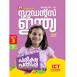 Class 3 Malayalam
