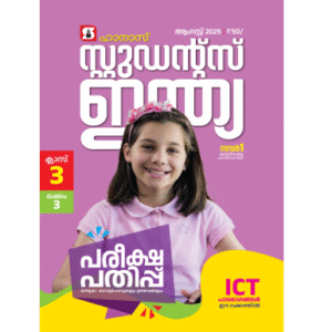 Class 3 Malayalam