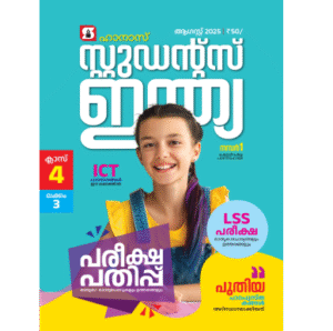 Class 4 Malayalam