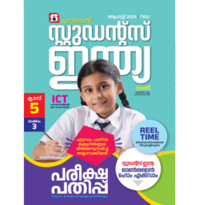 Class 5 Malayalam
