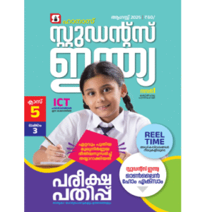 Class 5 Malayalam