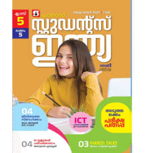 Class 5 Malayalam