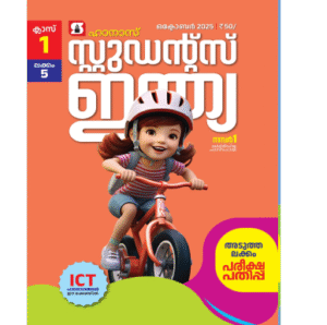 Class 1 Malayalam