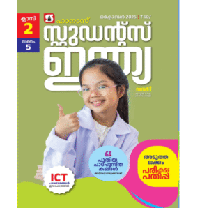 Class 2 Malayalam