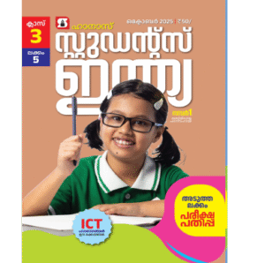 Class 3 Malayalam