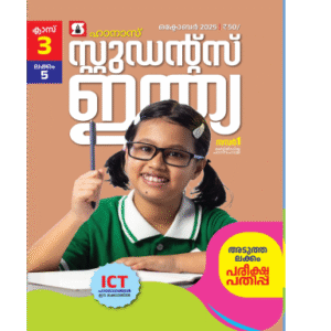 Class 3 Malayalam
