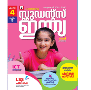 Class 4 Malayalam