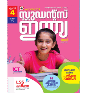 Class 4 Malayalam