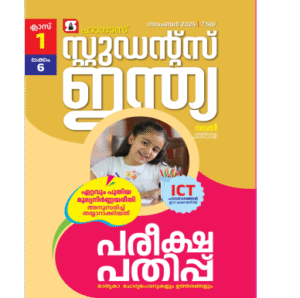 Class 1 Malayalam