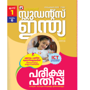 Class 1 Malayalam