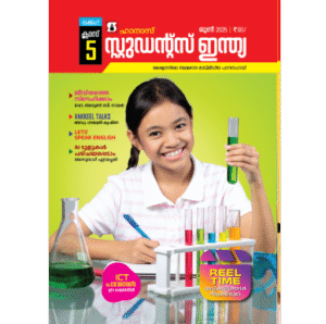 Class 5 Malayalam