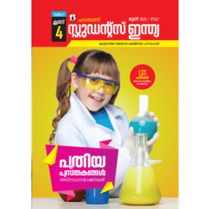 Class 4 Malayalam