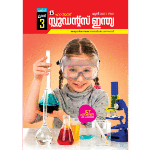 Class 3 Malayalam