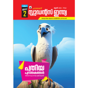 Class 2 Malayalam