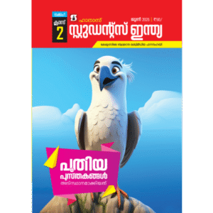 Class 2 Malayalam