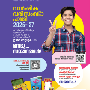 Educational magazine for Class 5 students featuring scholarship preparation, activity books, and study materials.