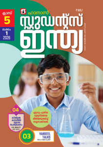 Students India Class 5 learning magazine featuring science education, study resources, and evaluation-based learning materials.