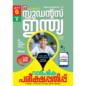 Class 6 Malayalam