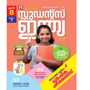 Class 8 Malayalam