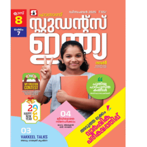 Class 8 Malayalam