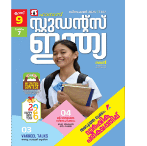 Class 9 Malayalam