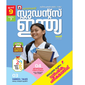 Class 9 Malayalam
