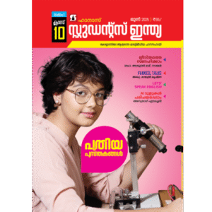 Class 10 Malayalam