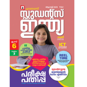 Class 6 Malayalam