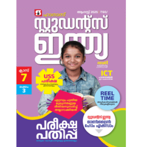 Class 7 Malayalam