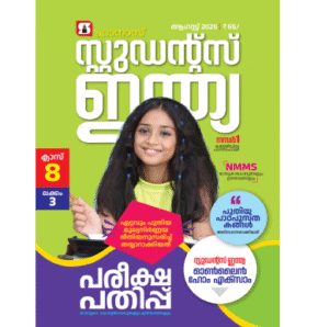 Class 8 Malayalam