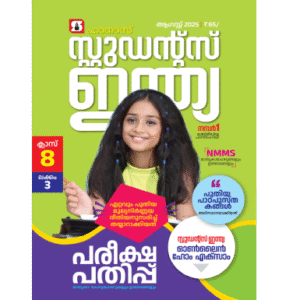 Class 8 Malayalam