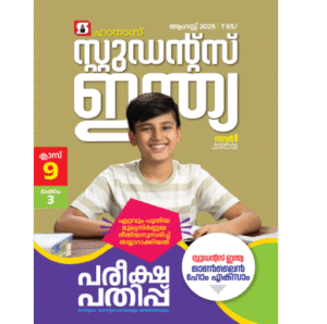 Class 9 Malayalam
