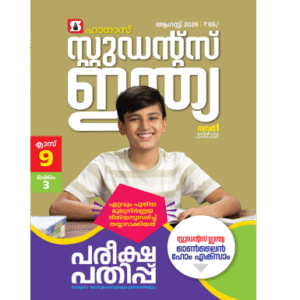 Class 9 Malayalam