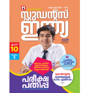 Class 10 Malayalam