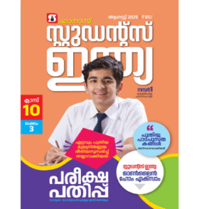 Class 10 Malayalam
