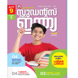 Class 9 Malayalam