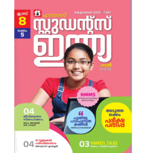 Class 8 Malayalam