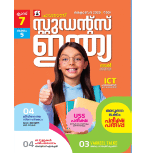 Class 7 Malayalam