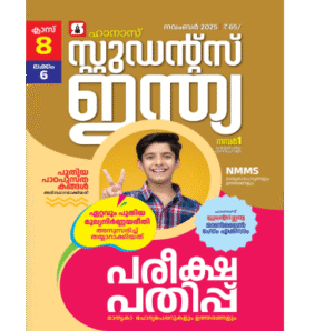 Class 8 Malayalam