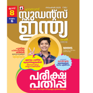 Class 8 Malayalam