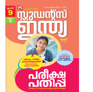 Class 9 Malayalam