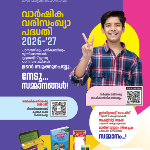 Educational magazine for Class 6 students featuring scholarship preparation, activity books, and study materials.