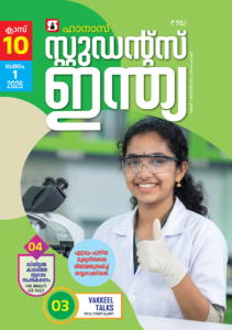Students India Class 10 educational magazine with science learning resources, exam preparation content, student guidance, and academic development articles.