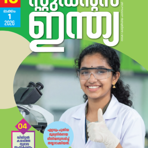 Students India Class 10 educational magazine with science learning resources, exam preparation content, student guidance, and academic development articles.