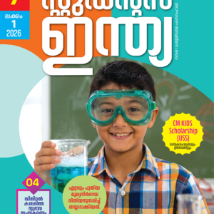 Class 7 academic guide with science experiment activity and educational content for USS scholarship preparation.
