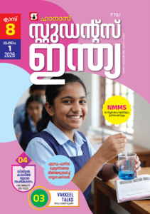 Class 8 educational guide cover with science practical activity and NMMS scholarship exam preparation material.